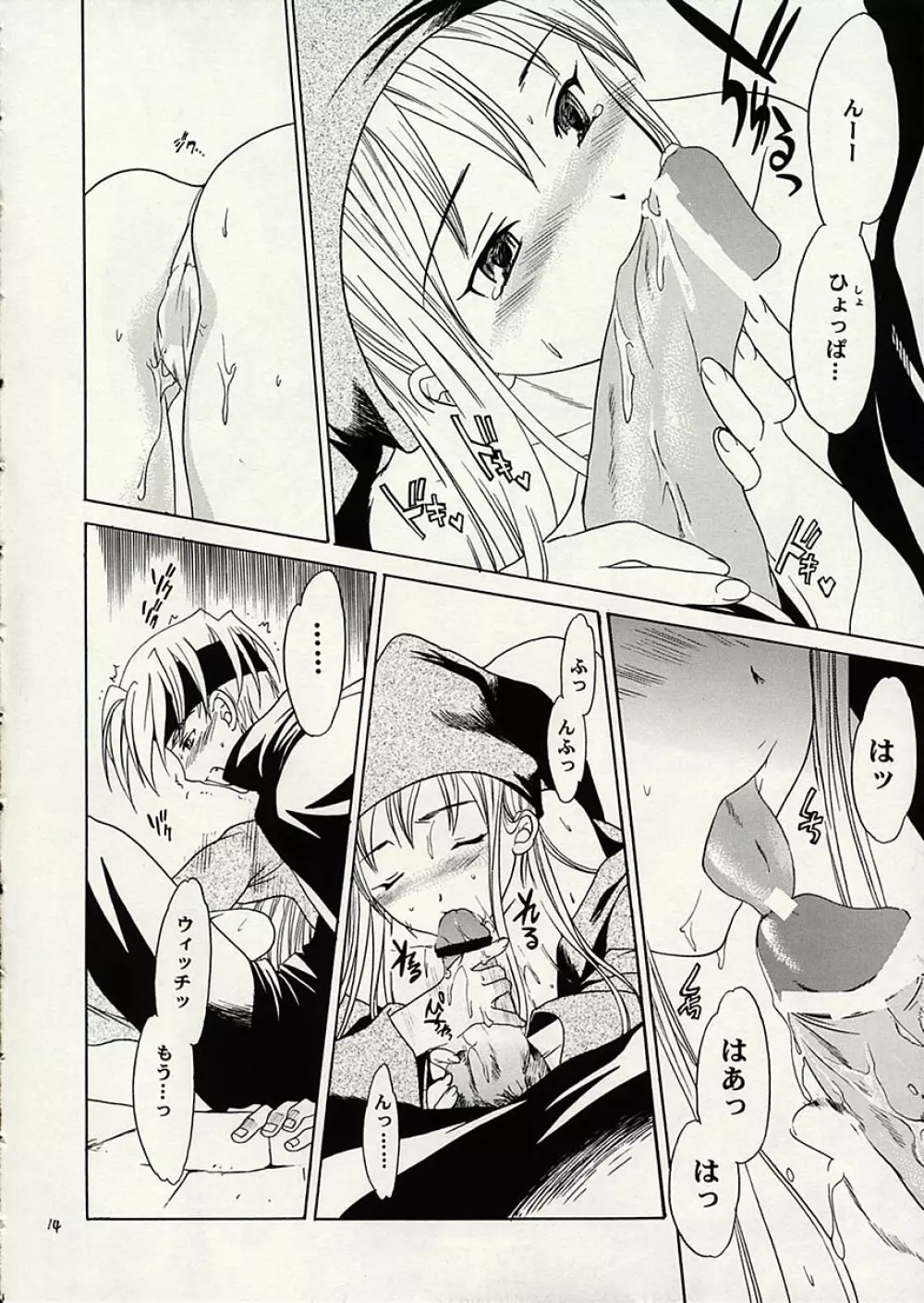 リキッドXXX - page13