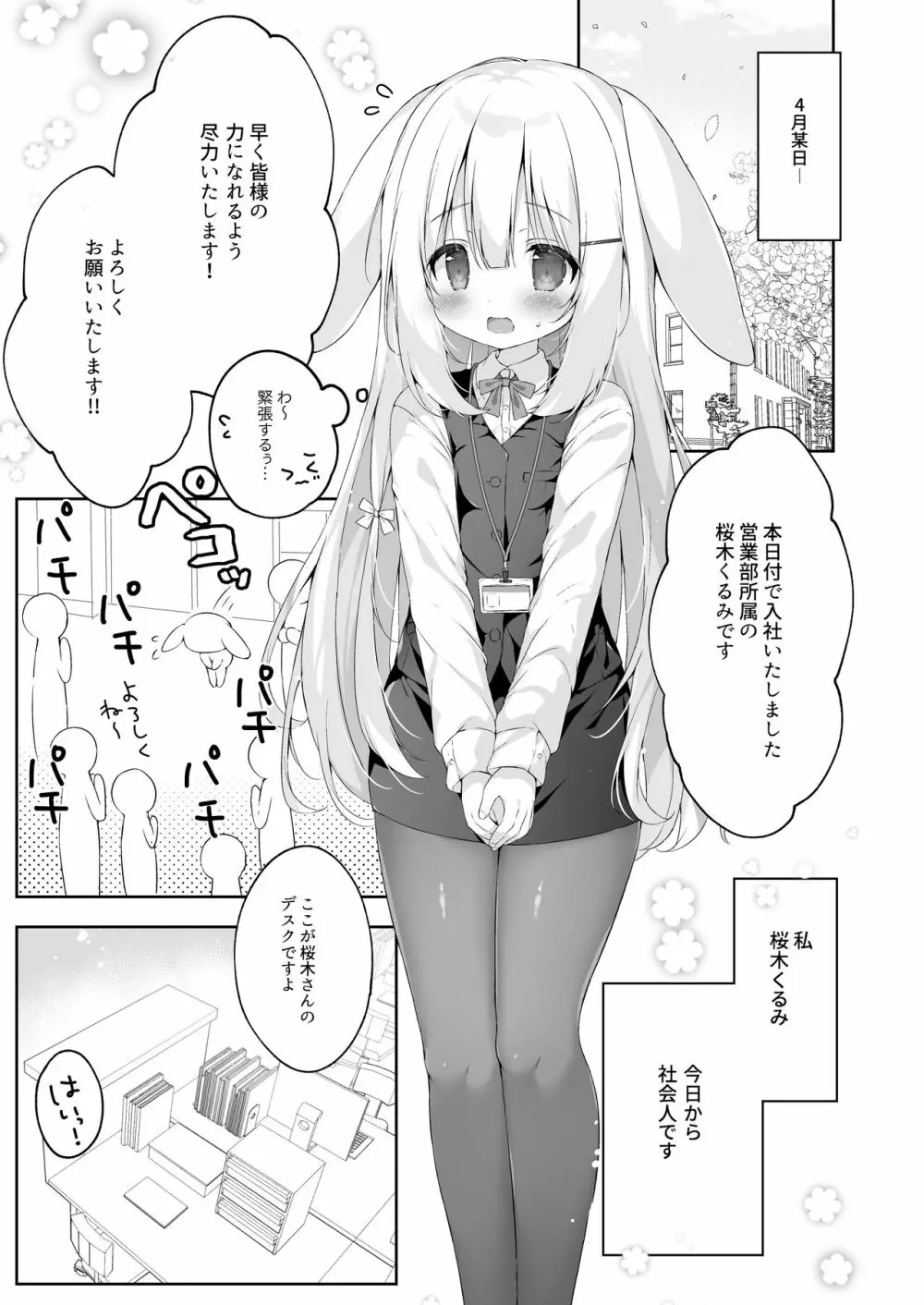 新入社員教育過程 - page5