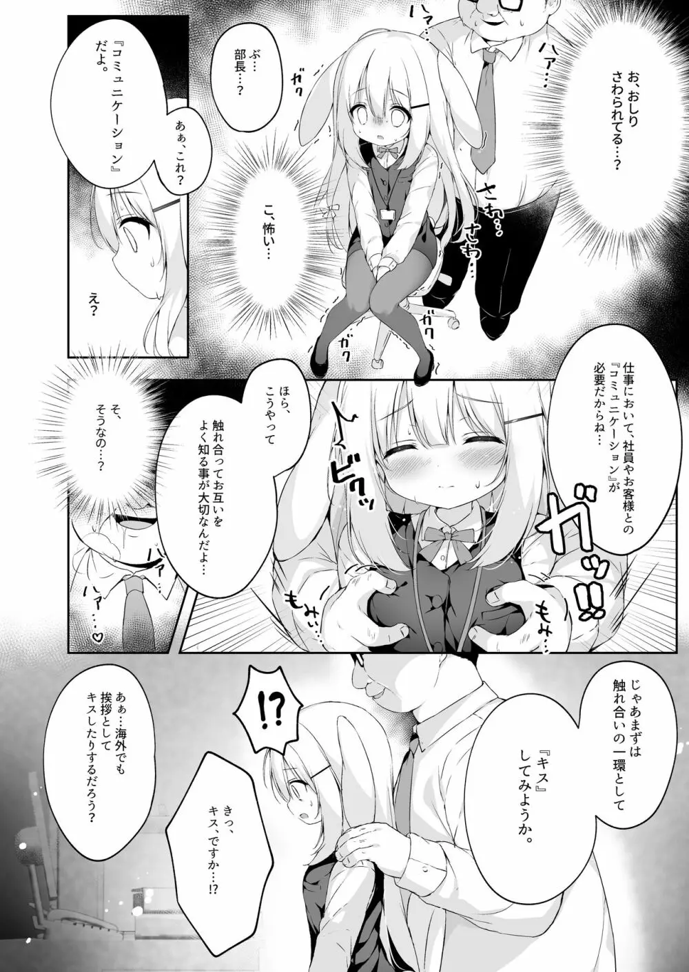 新入社員教育過程 - page8
