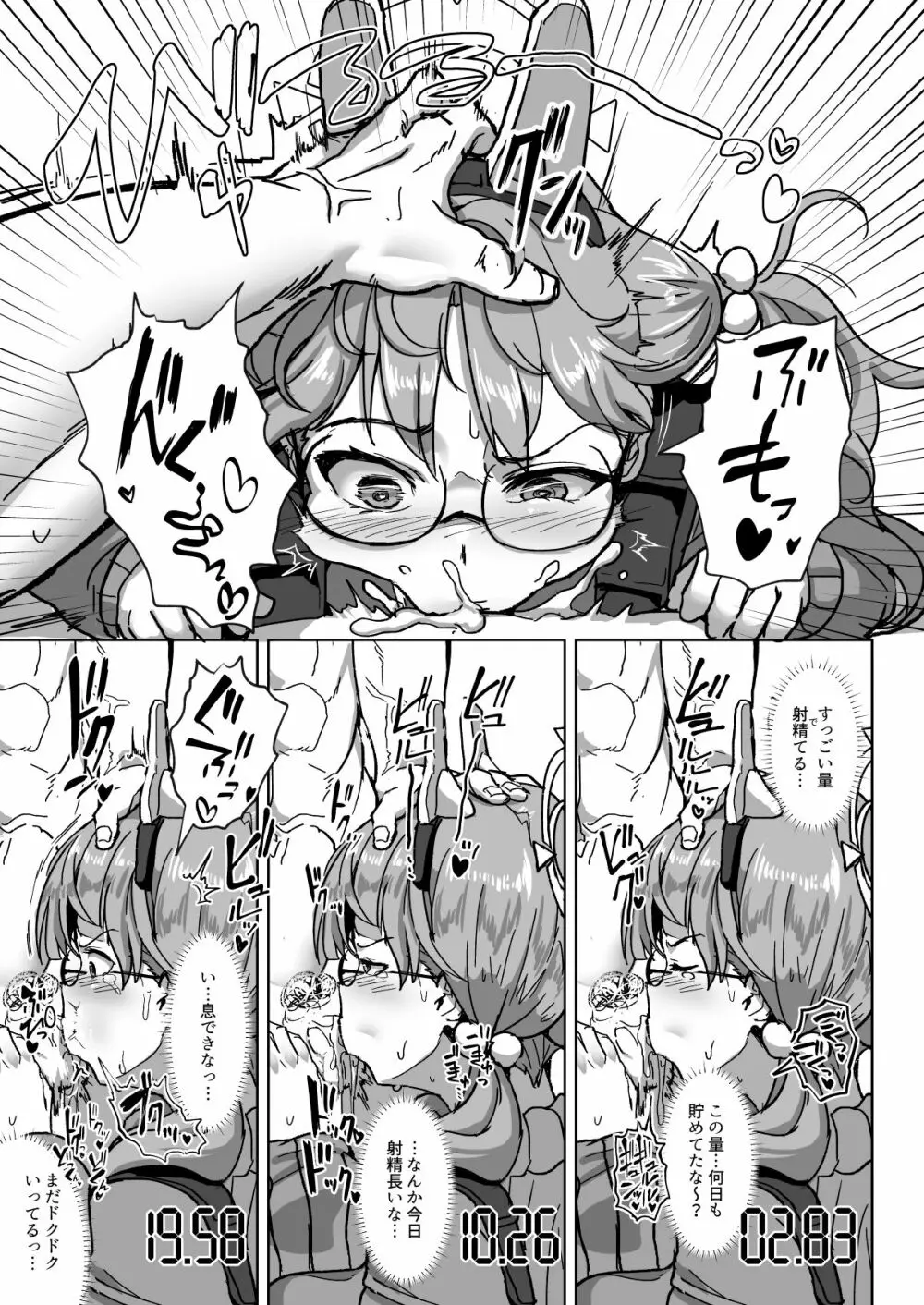 ハメつっ! - page9