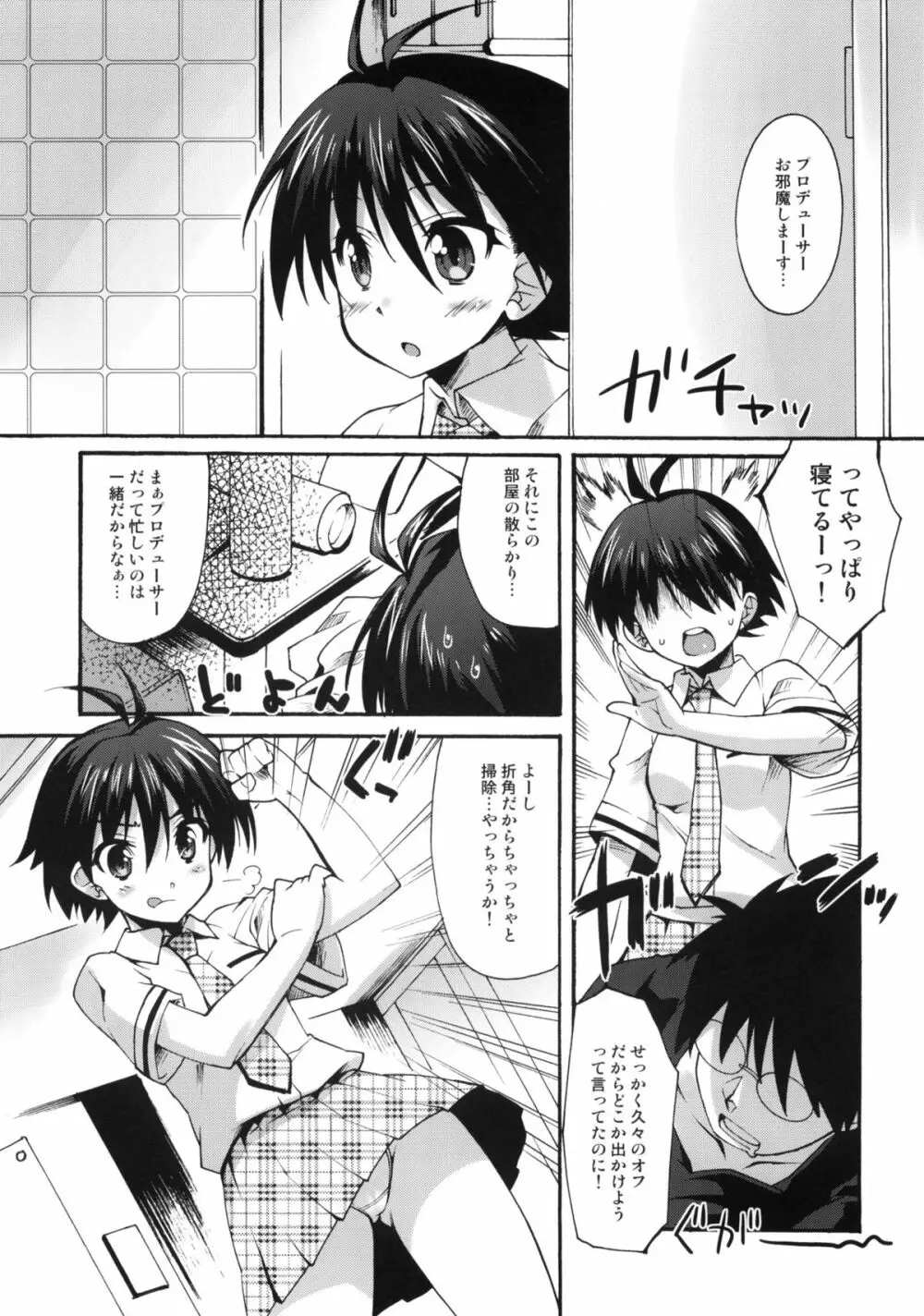 まこP通信2 - page4
