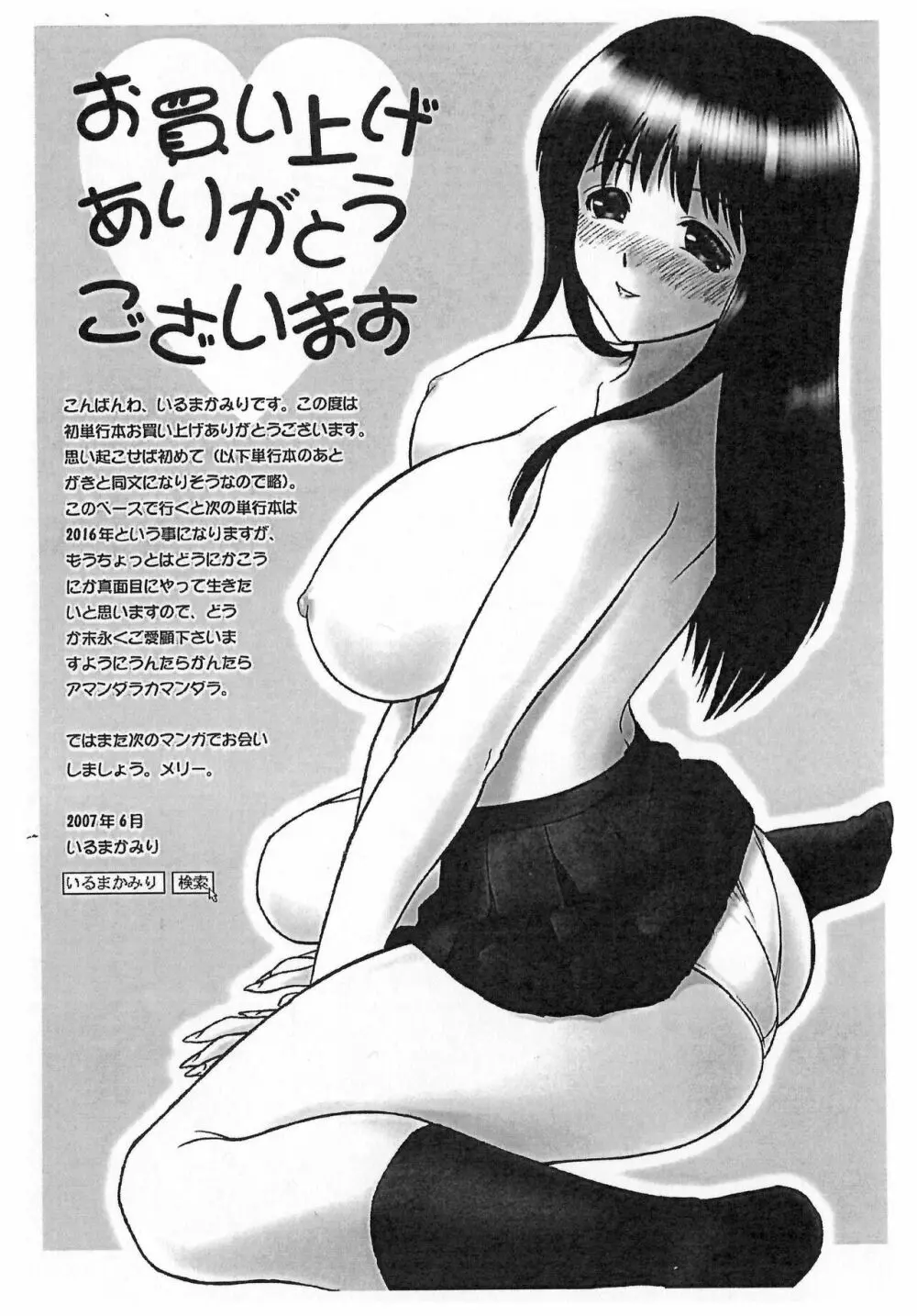 学校のヒミツ♡ とらのあな限定特製小冊子 - page9
