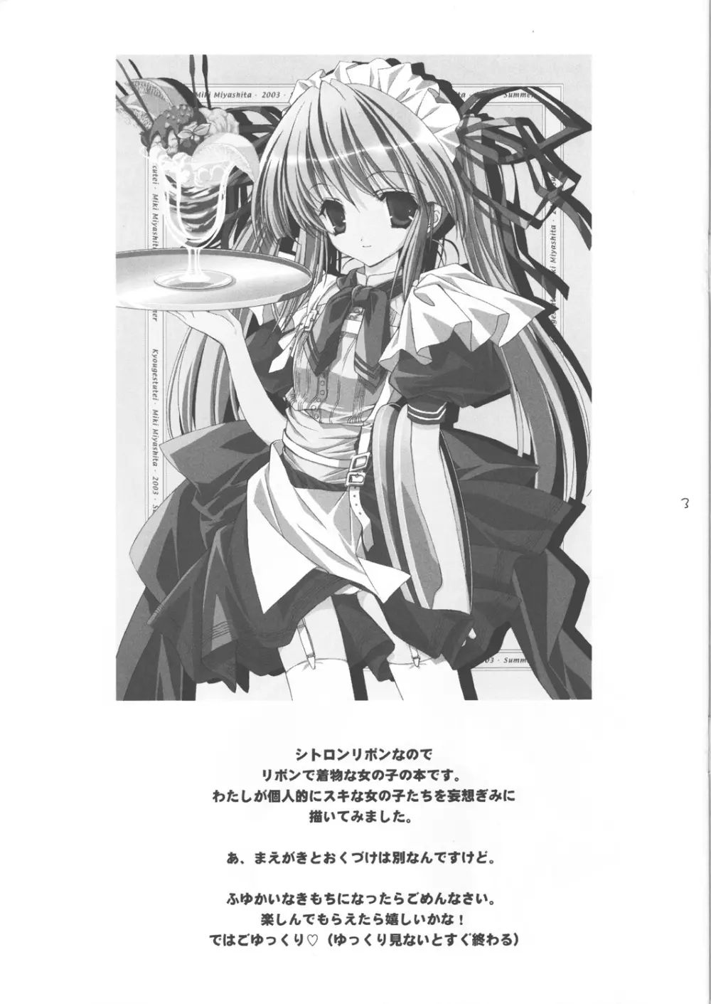 シトロンリボン - page2