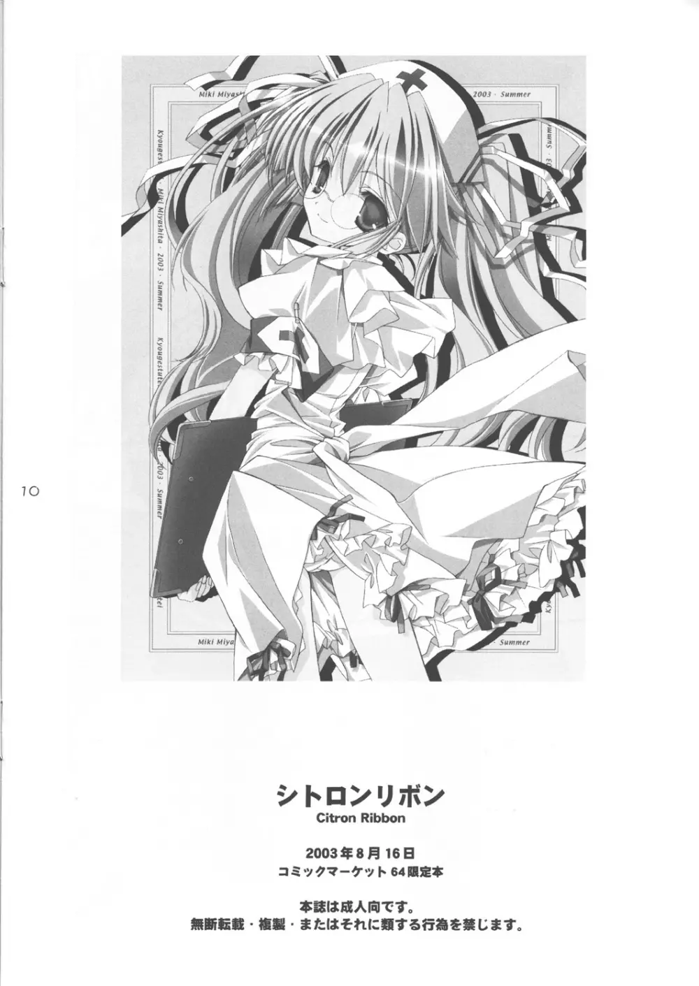 シトロンリボン - page9