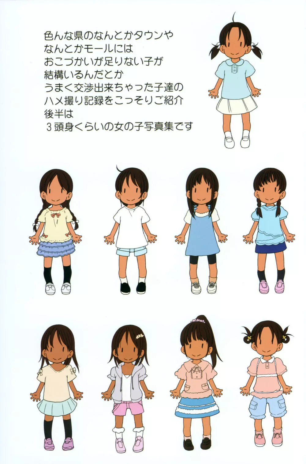 全国イ〇ン系女子おこづかい巡り完全版 - page2