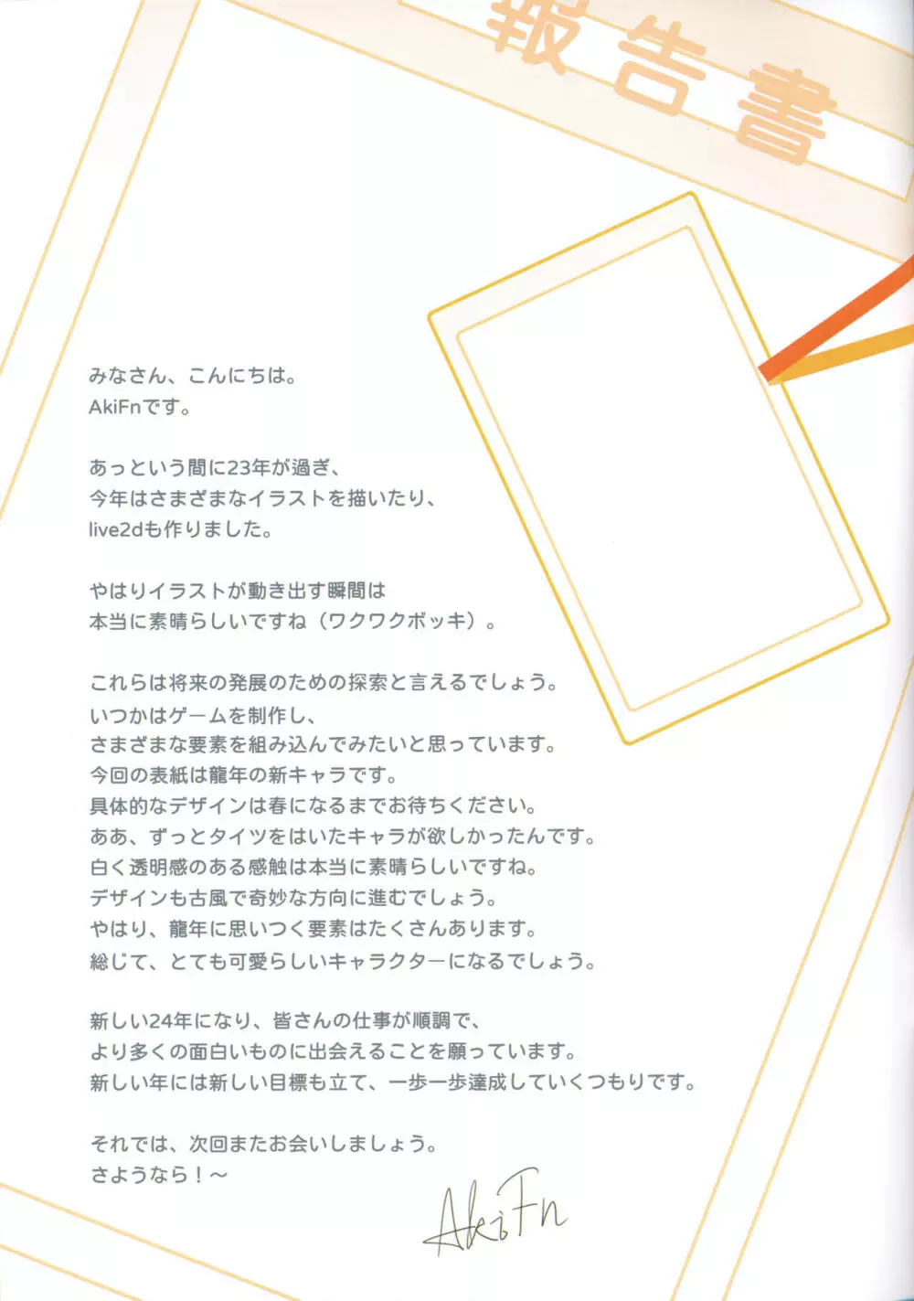 先生はお医者さんですか - page20