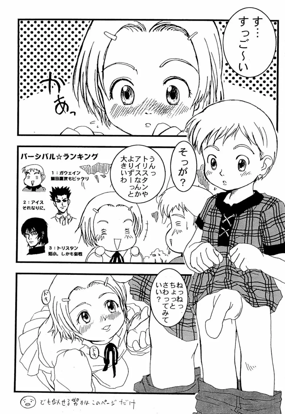 超人墓場 VOL 0.2 - page11
