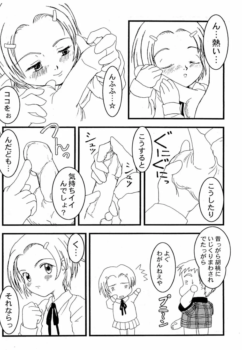 超人墓場 VOL 0.2 - page12