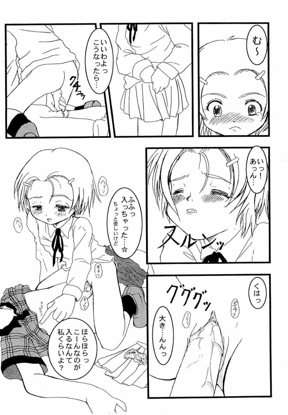 超人墓場 VOL 0.2 - page14