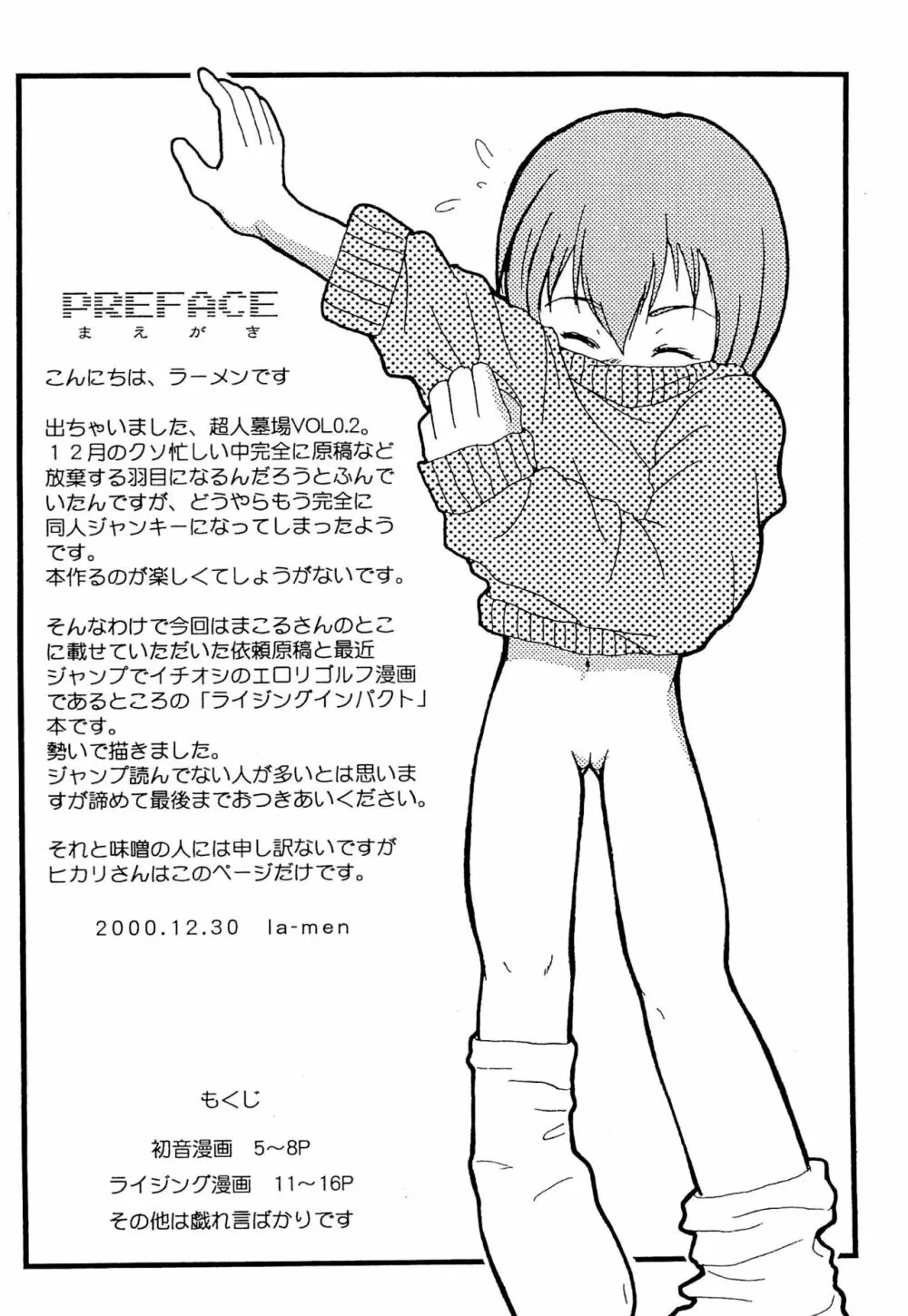 超人墓場 VOL 0.2 - page4
