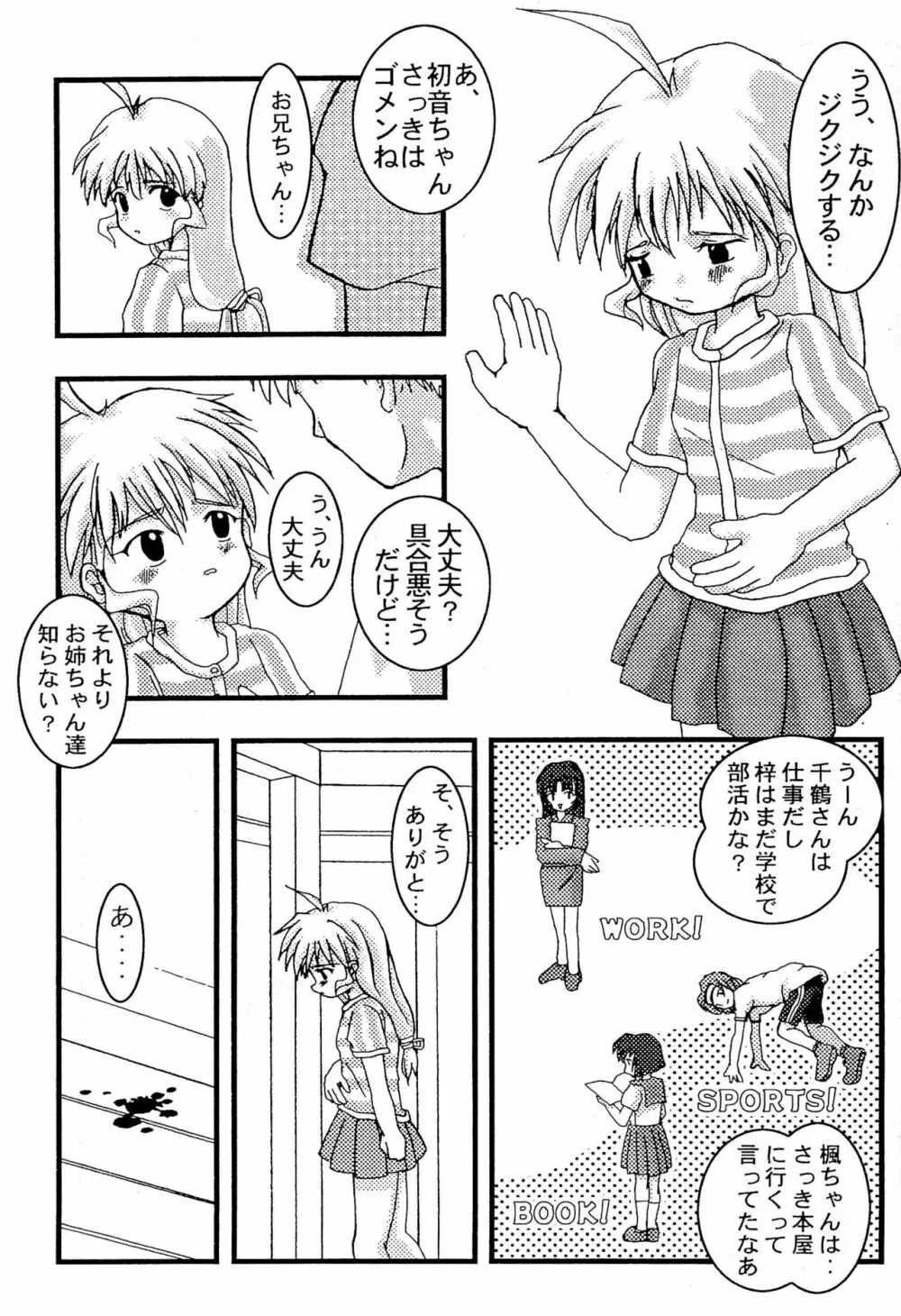 超人墓場 VOL 0.2 - page7