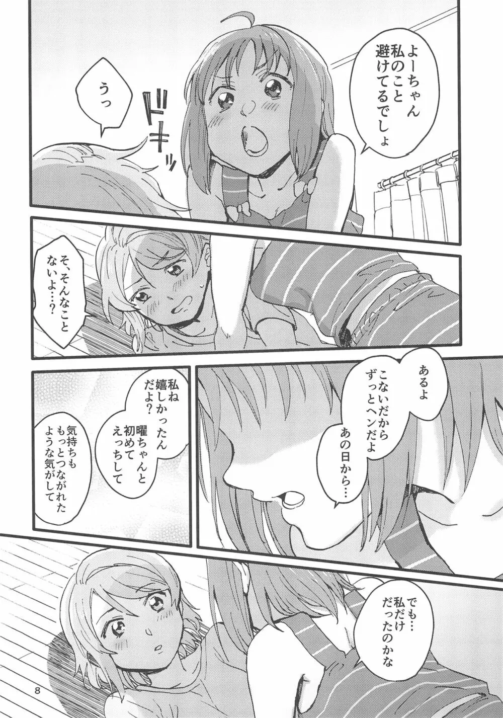 びねつ - page10