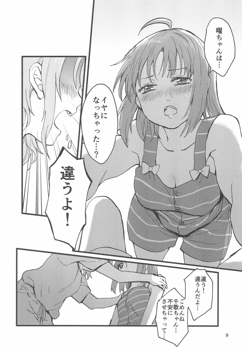 びねつ - page11
