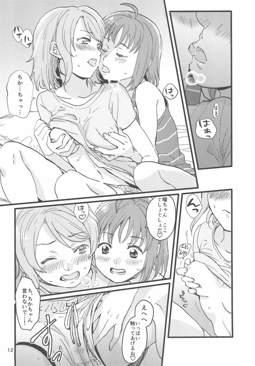 びねつ - page14