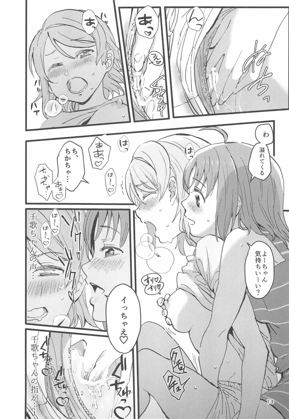 びねつ - page15