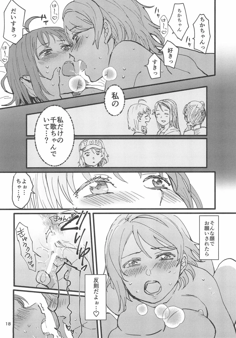 びねつ - page20