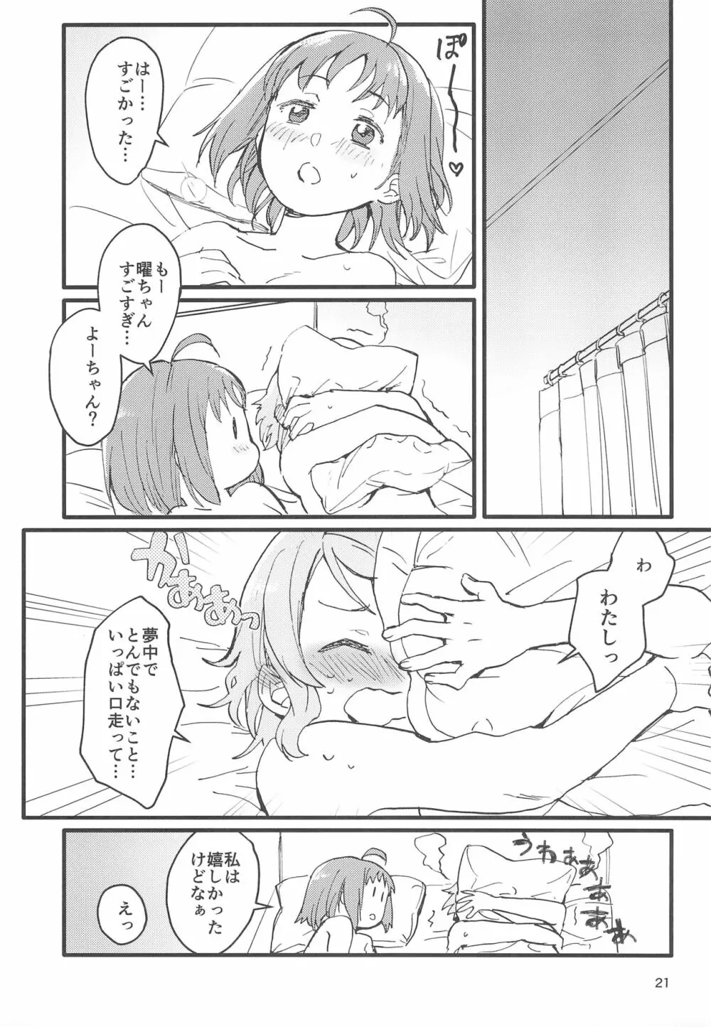 びねつ - page23