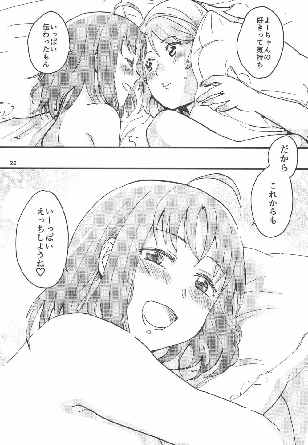 びねつ - page24