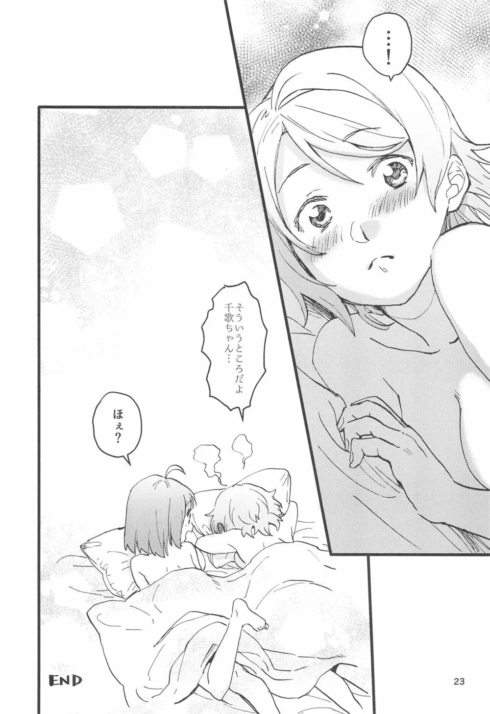びねつ - page25