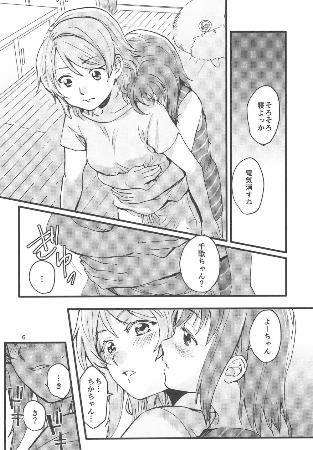 びねつ - page8