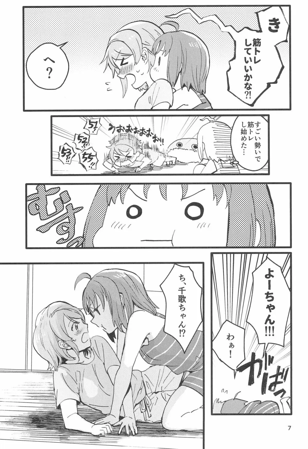 びねつ - page9