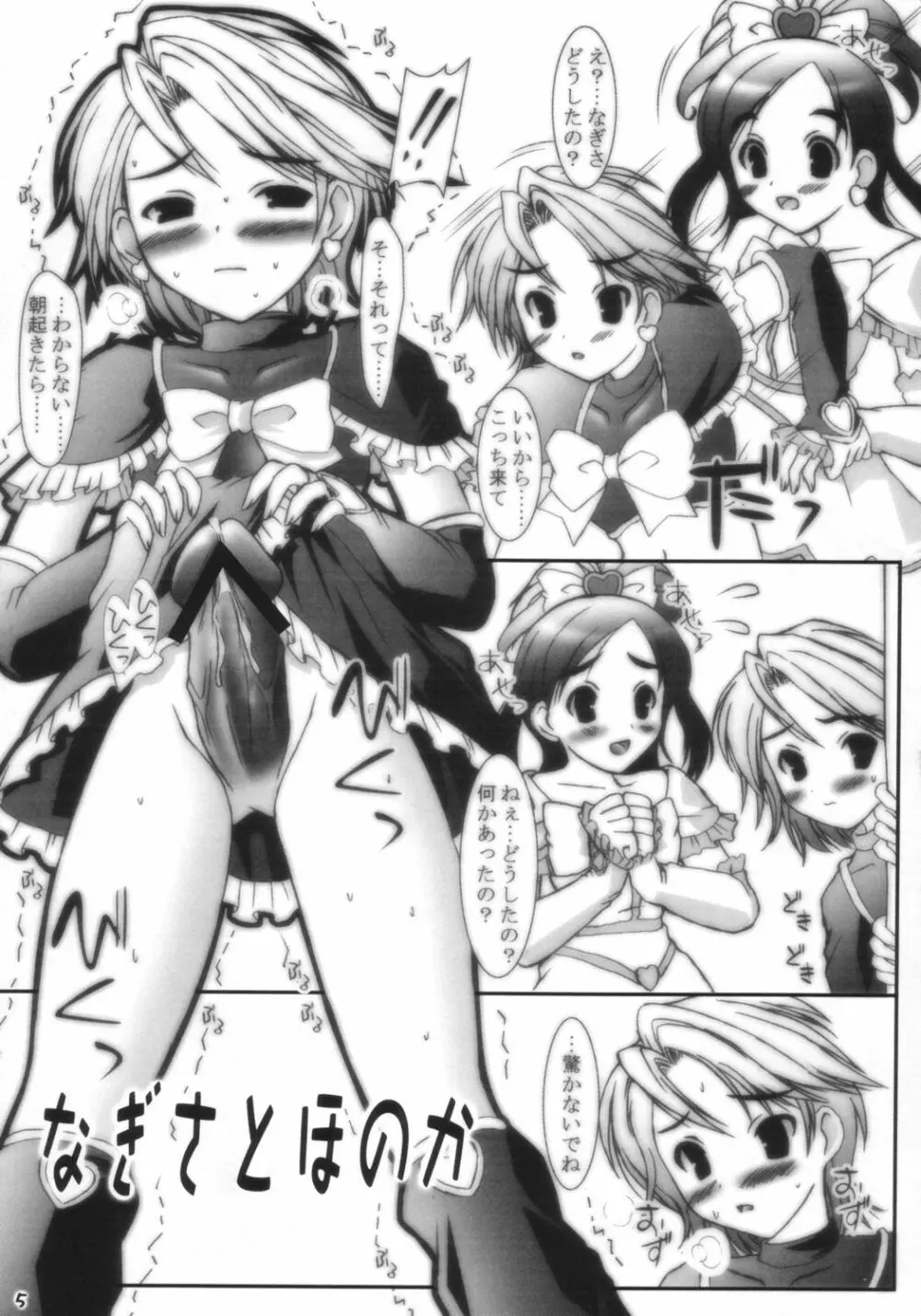 ぷりきゅあのほん - page4