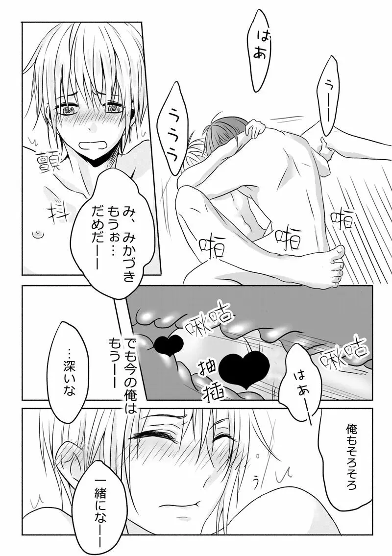 寝起きが悪いって本当なの!? - page12