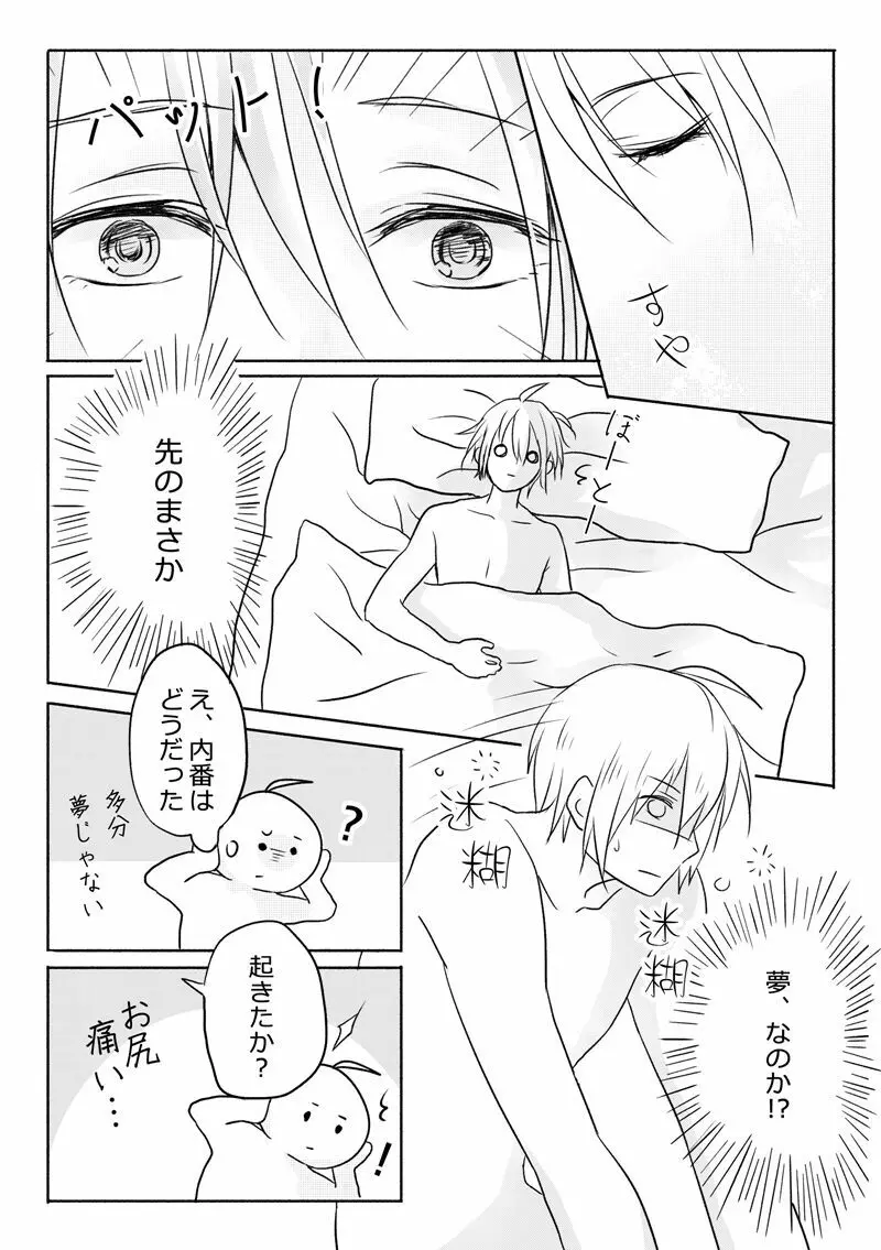 寝起きが悪いって本当なの!? - page15