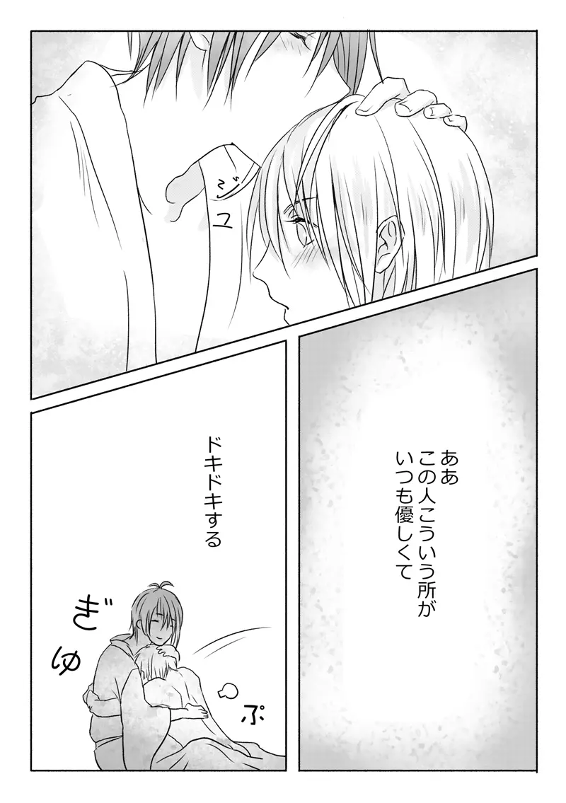 寝起きが悪いって本当なの!? - page17