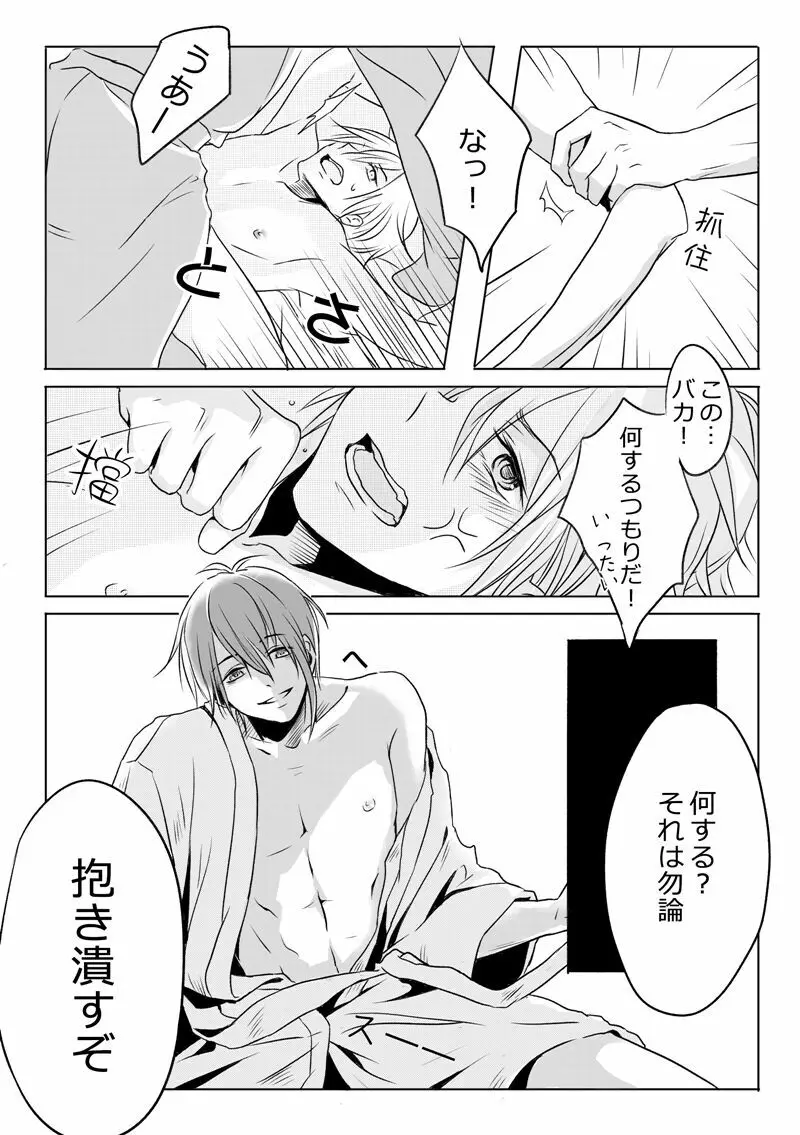 寝起きが悪いって本当なの!? - page5