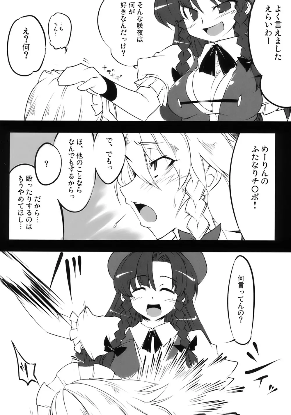 S&M Violence - page10