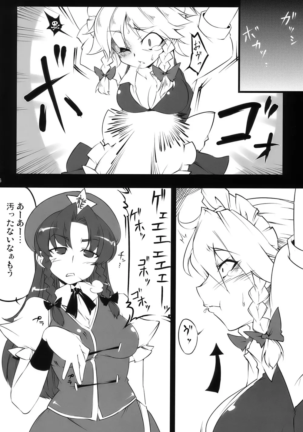 S&M Violence - page6
