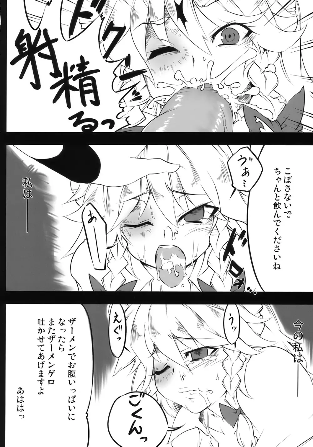 S&M Violence - page8