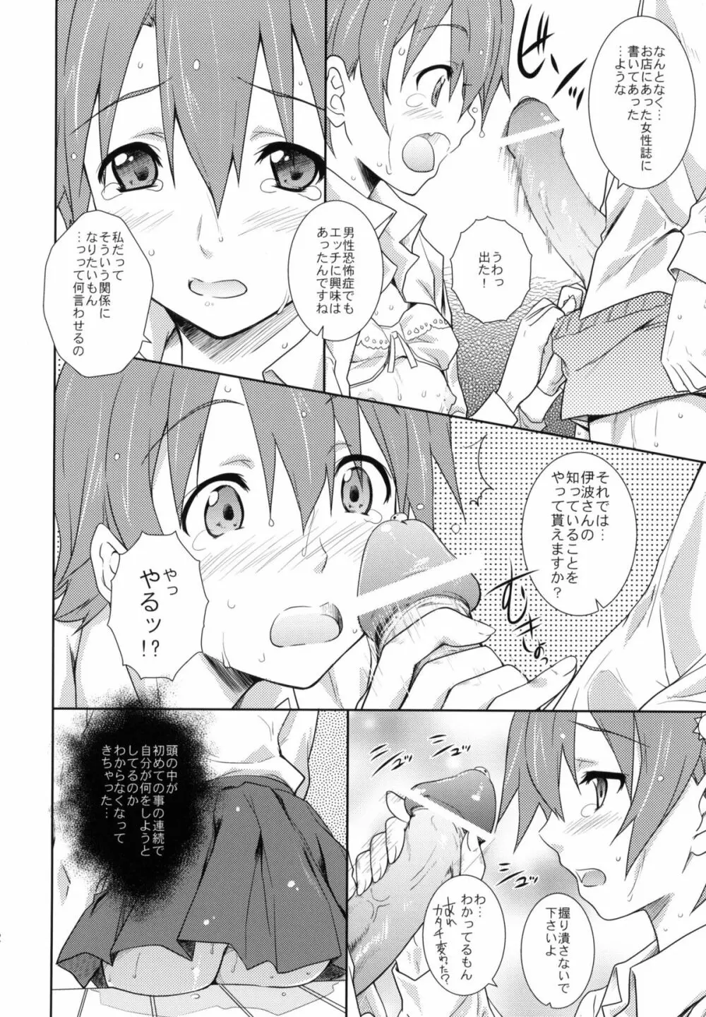 ハートブレイクショット - page11