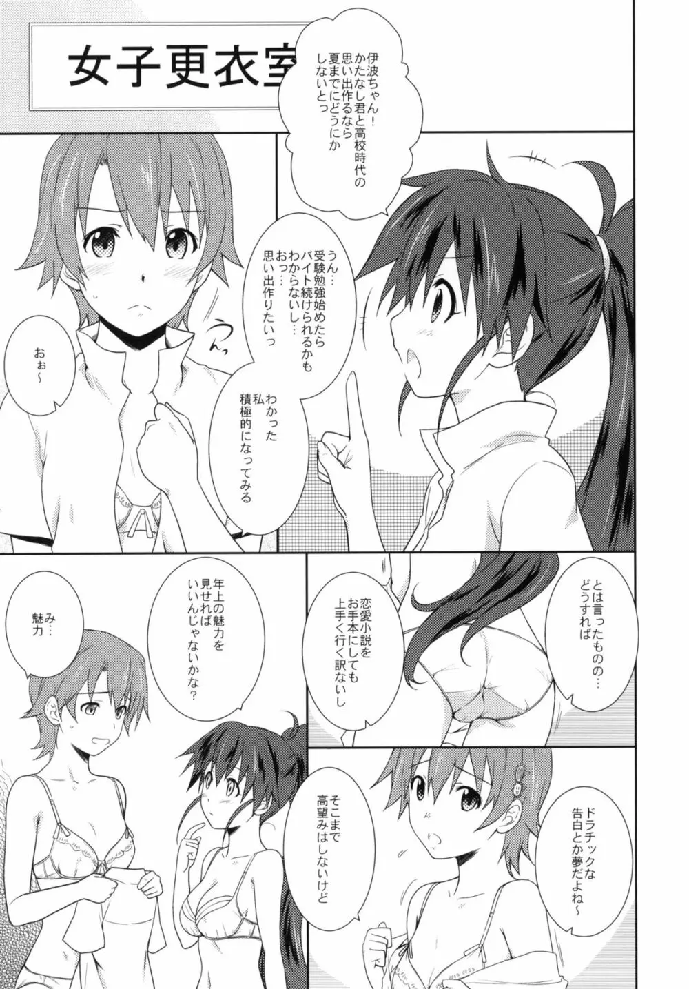 ハートブレイクショット - page2