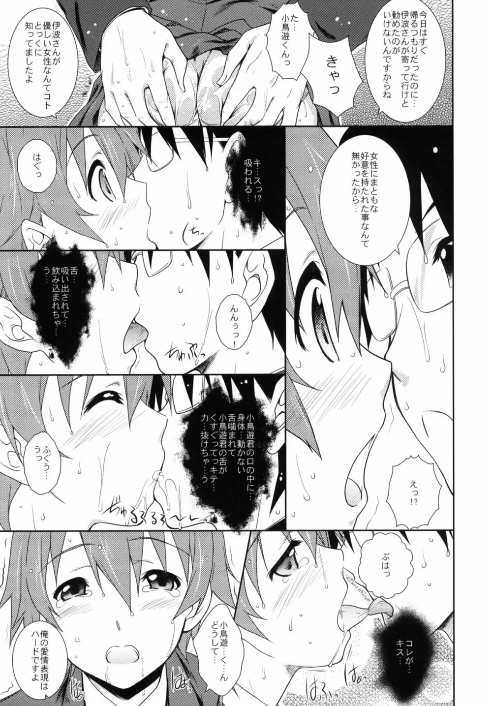 ハートブレイクショット - page6