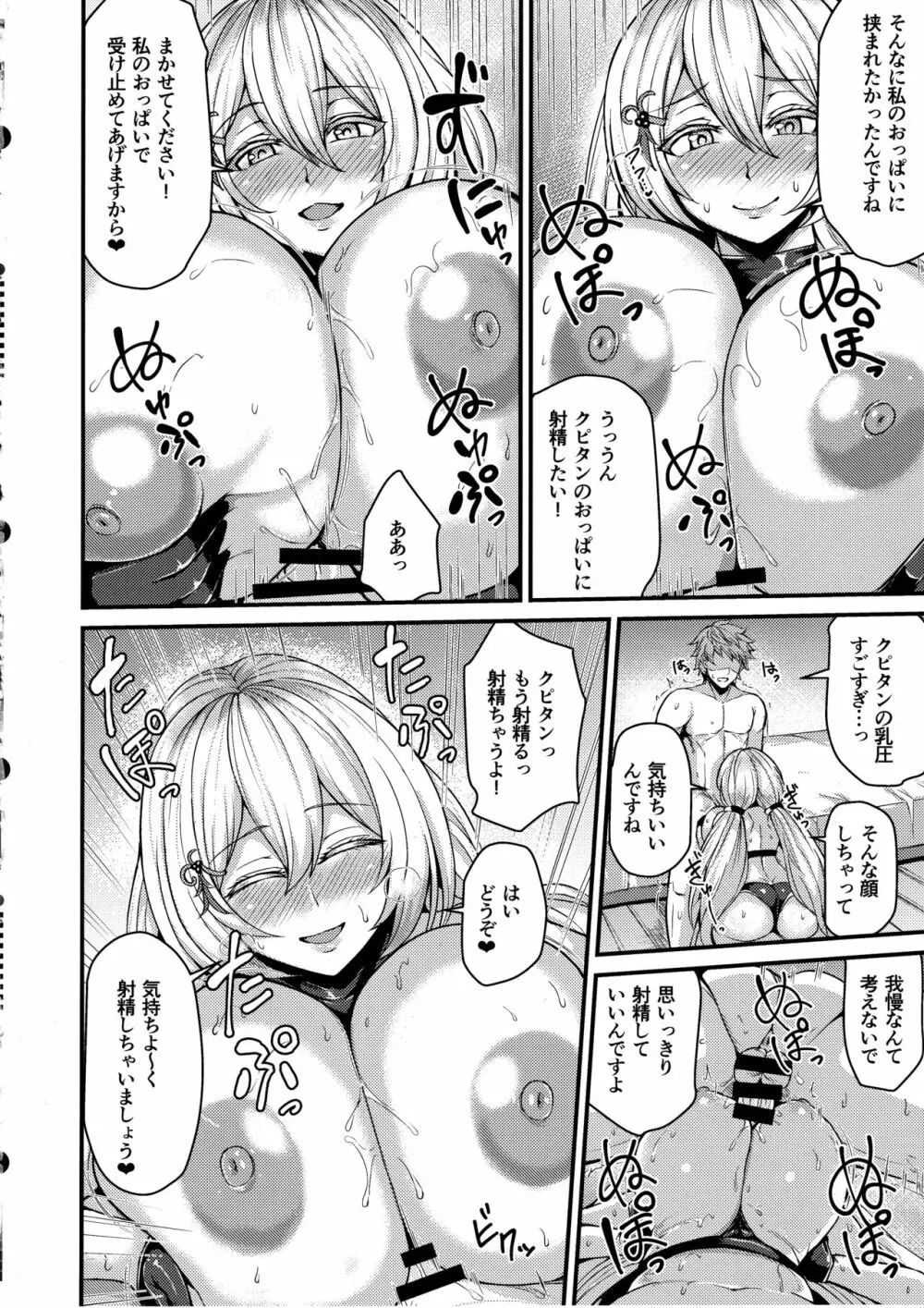 トクベツなトモダチ - page10