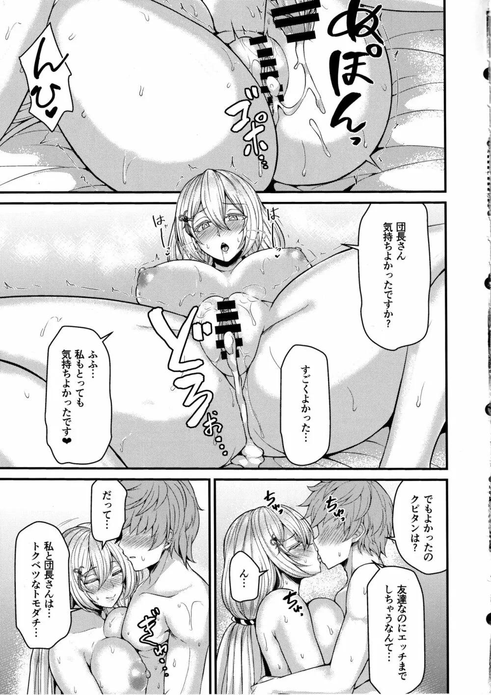 トクベツなトモダチ - page21