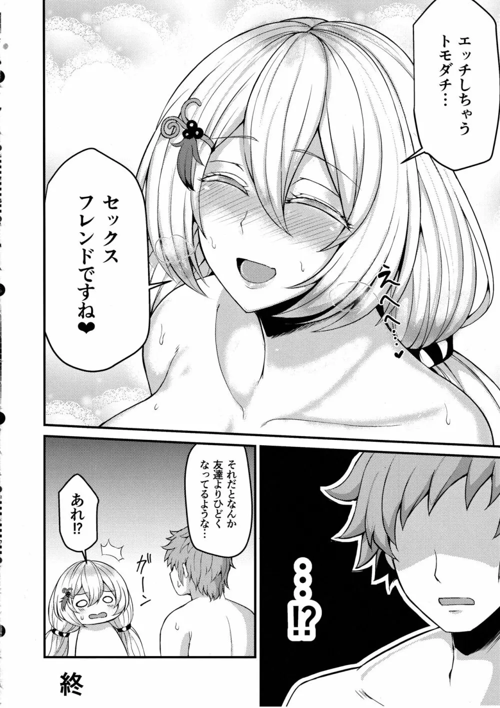トクベツなトモダチ - page22