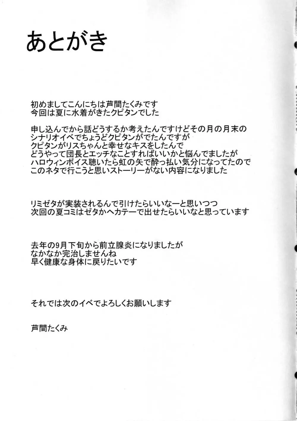 トクベツなトモダチ - page23