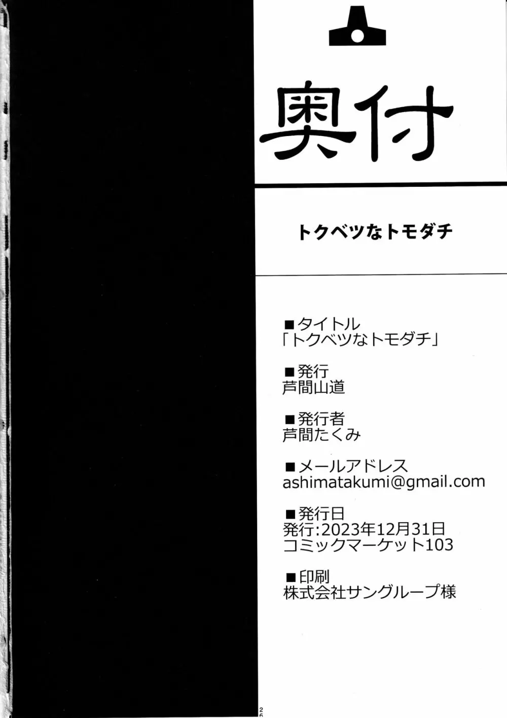 トクベツなトモダチ - page24