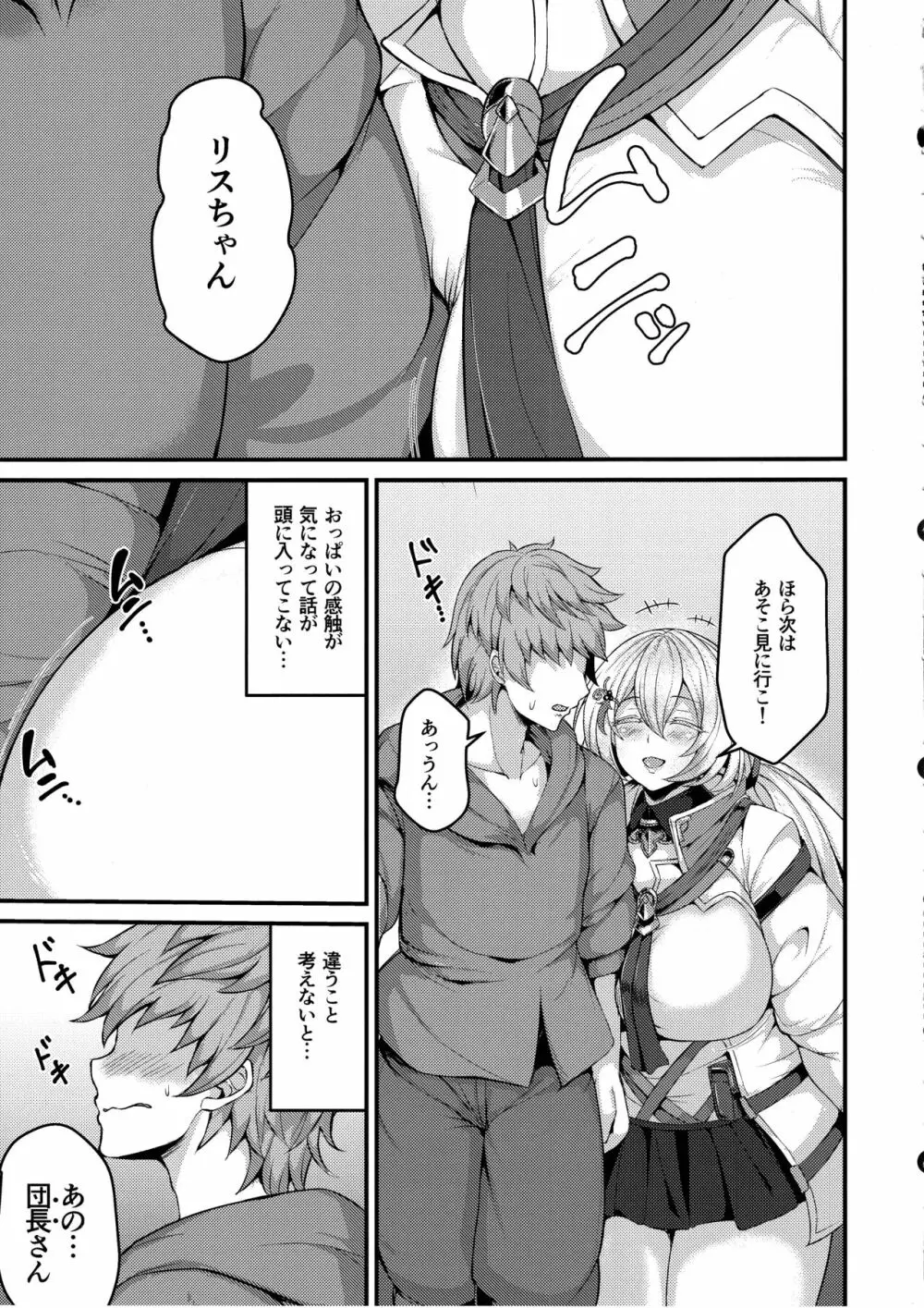 トクベツなトモダチ - page3