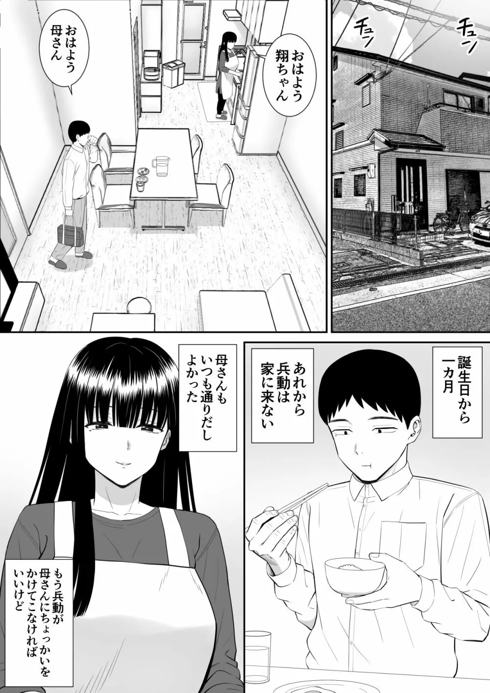 イジメっ子に母を寝取られた話誰か聞きたい?3 - page2