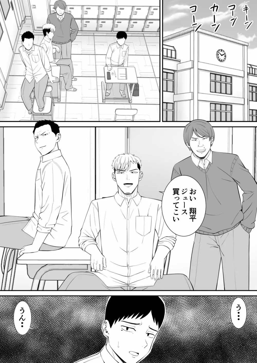 イジメっ子に母を寝取られた話誰か聞きたい?3 - page3