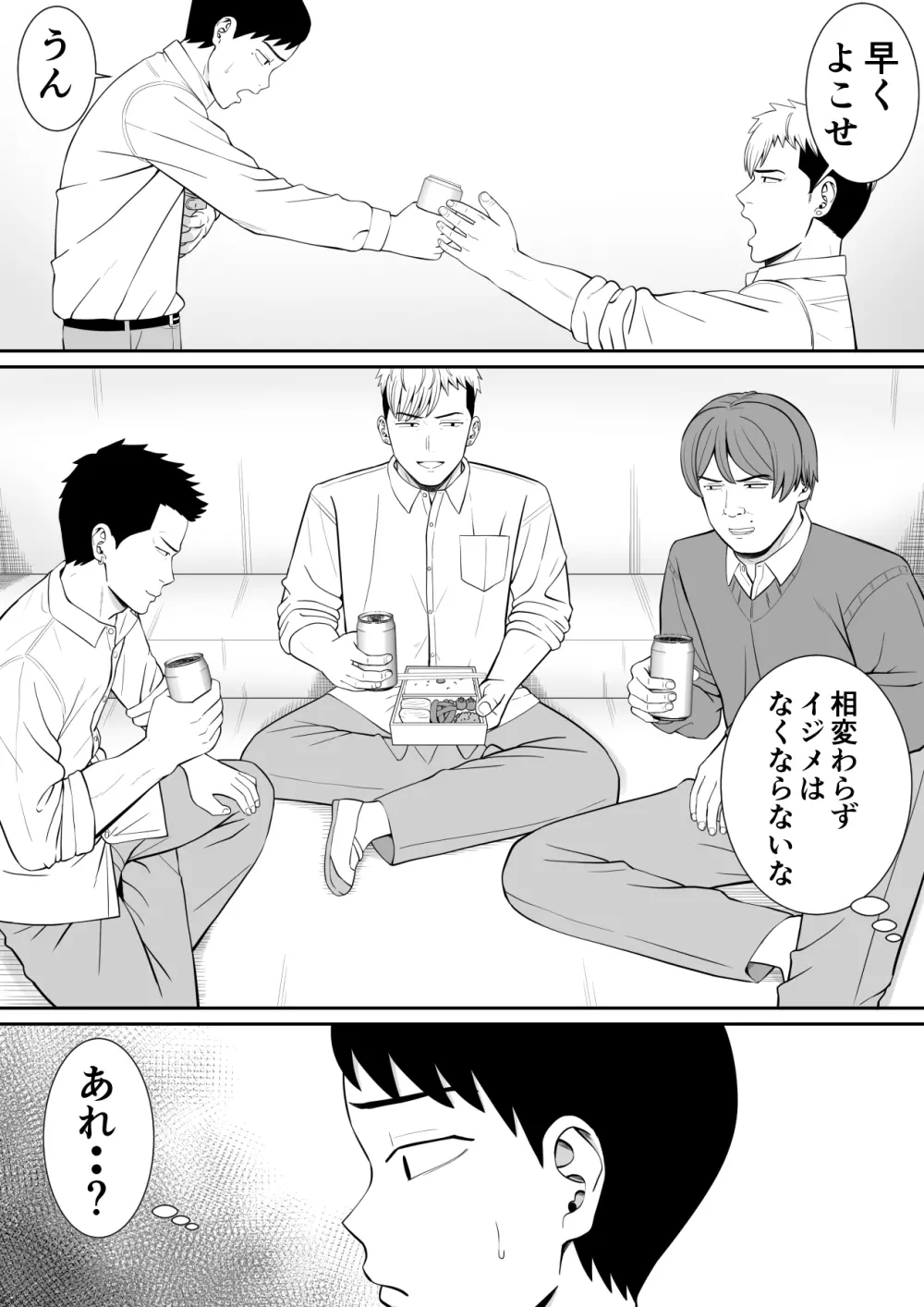 イジメっ子に母を寝取られた話誰か聞きたい?3 - page31