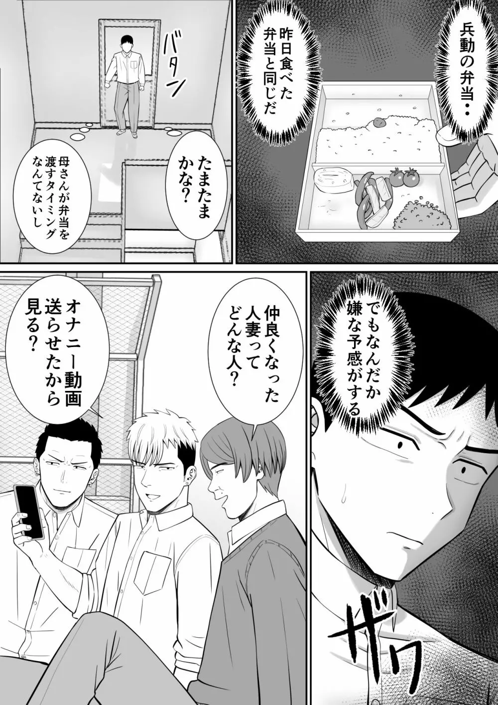 イジメっ子に母を寝取られた話誰か聞きたい?3 - page32