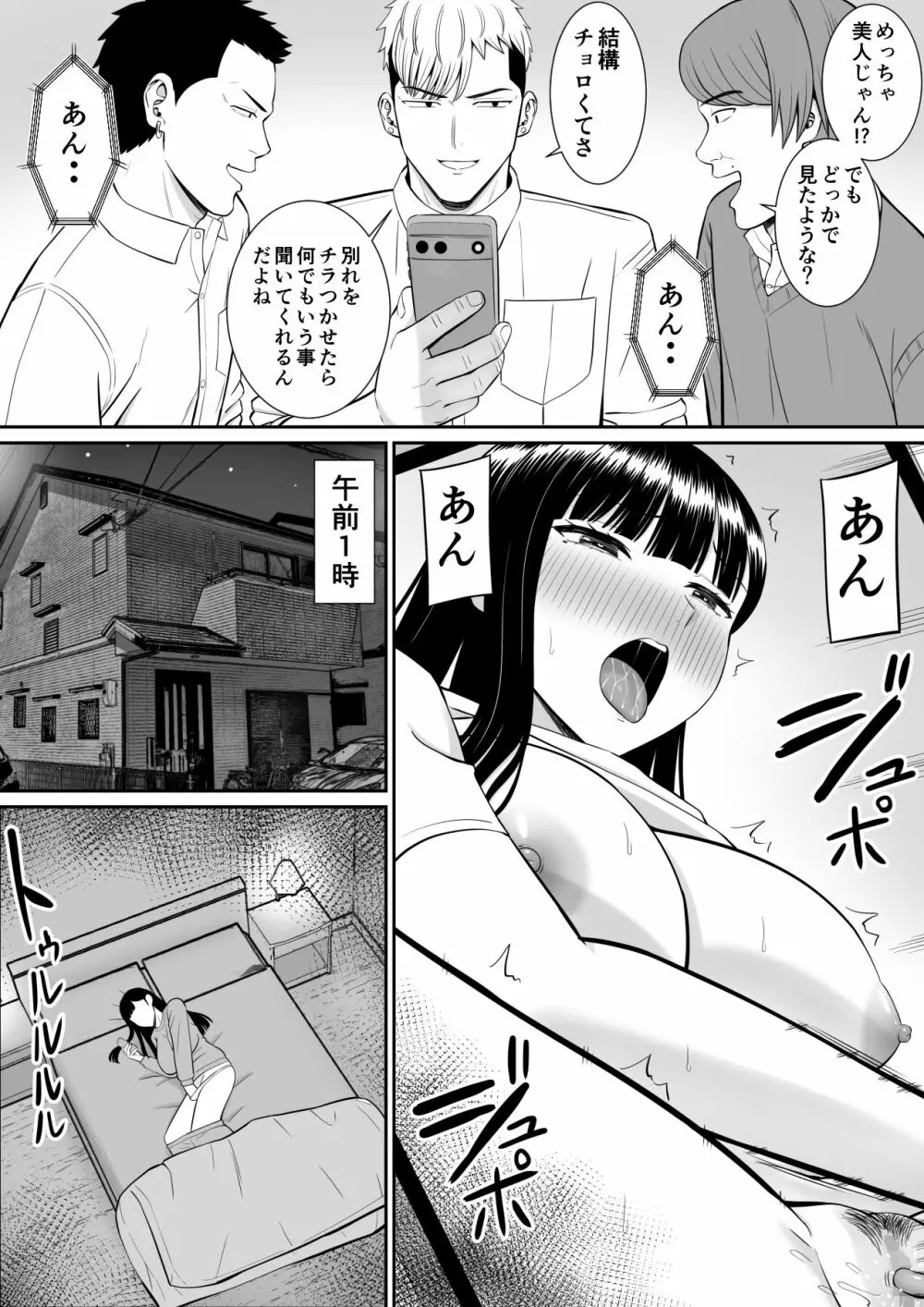 イジメっ子に母を寝取られた話誰か聞きたい?3 - page34