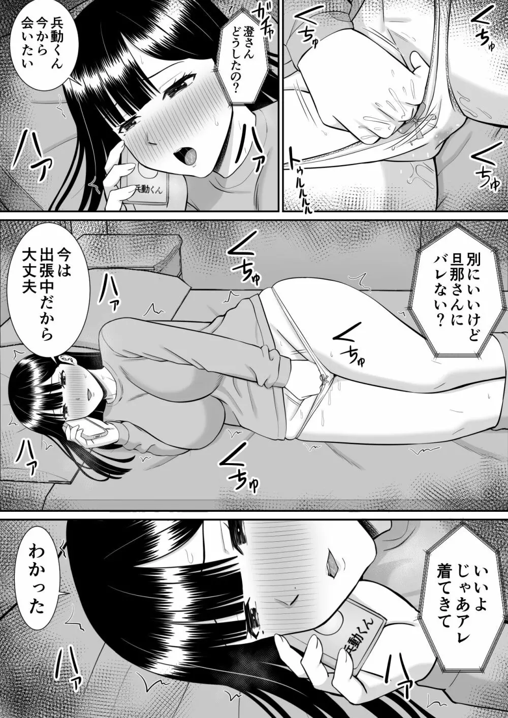 イジメっ子に母を寝取られた話誰か聞きたい?3 - page35