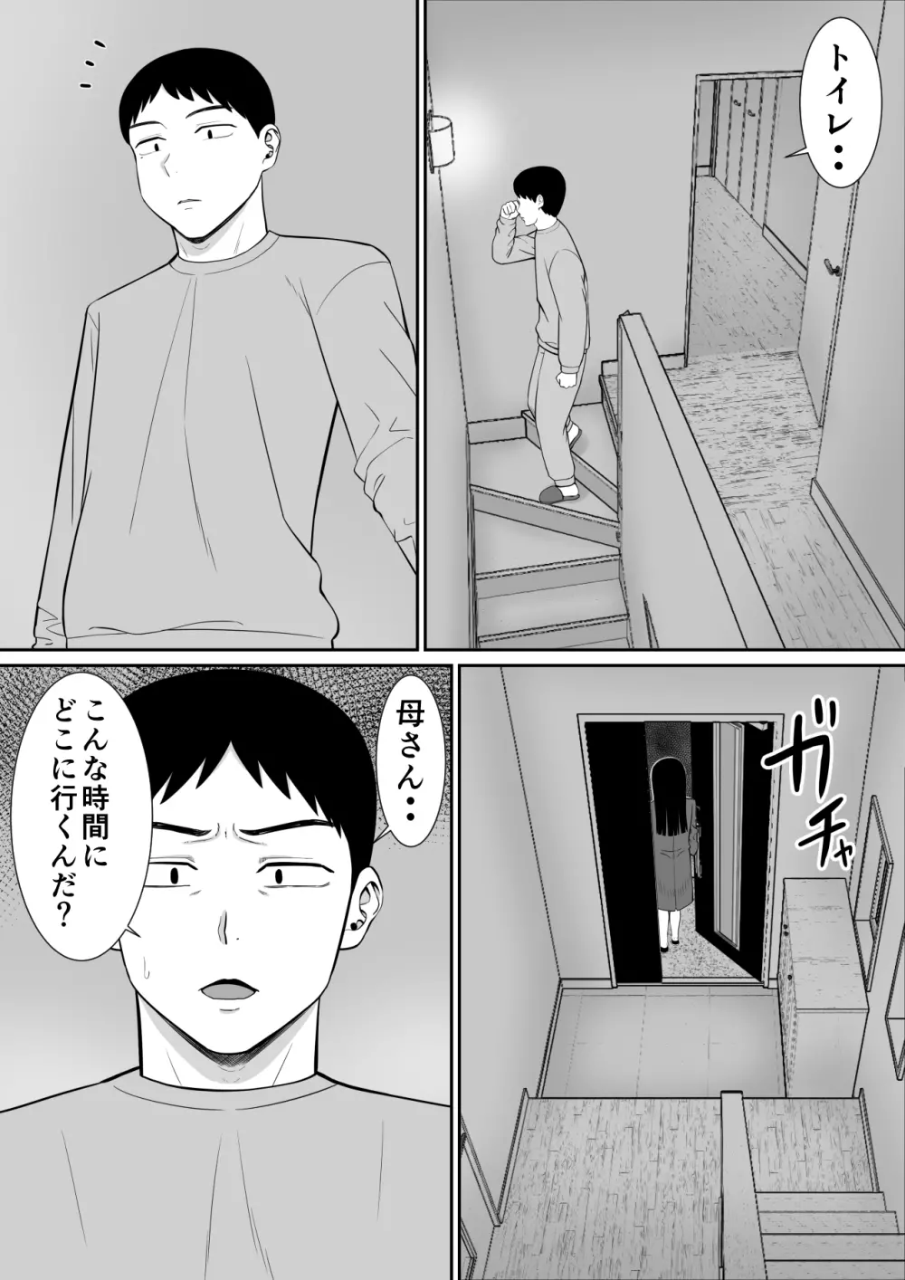 イジメっ子に母を寝取られた話誰か聞きたい?3 - page36