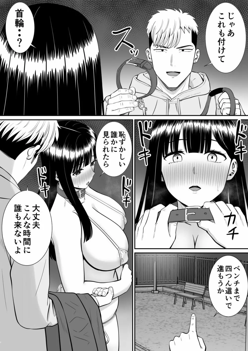 イジメっ子に母を寝取られた話誰か聞きたい?3 - page38